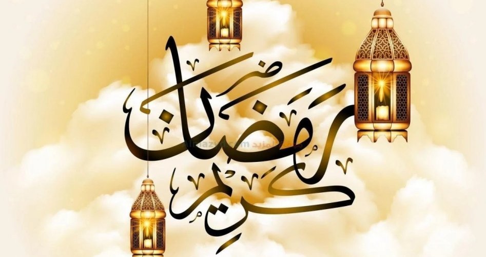 أقوى عبارات تهنئة رمضان المبارك 2025