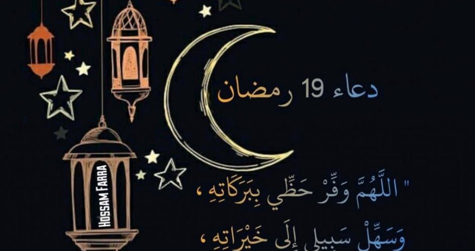 دعاء أول يوم رمضان 2025 |/ ادعية استقبال شهر رمضان المبارك 1446 في السعودية