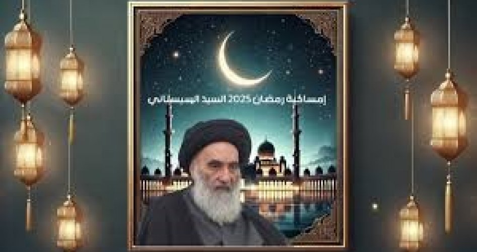 جدول امساكية رمضان 2025 في بغداد المرجع السيد السيستاني بصيغة pdf