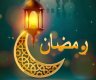 امساكية شهر رمضان 2025 في العراق