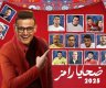 أسماء ضحايا برنامج رامز جلال في رمضان 2025