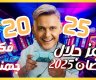 ما هي فكرة برنامج رامز جلال في رمضان 2025 || ضيوف برنامج رامز رمضان 1446