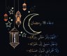 دعاء أول يوم رمضان 2025 |/ ادعية استقبال شهر رمضان المبارك 1446 في السعودية